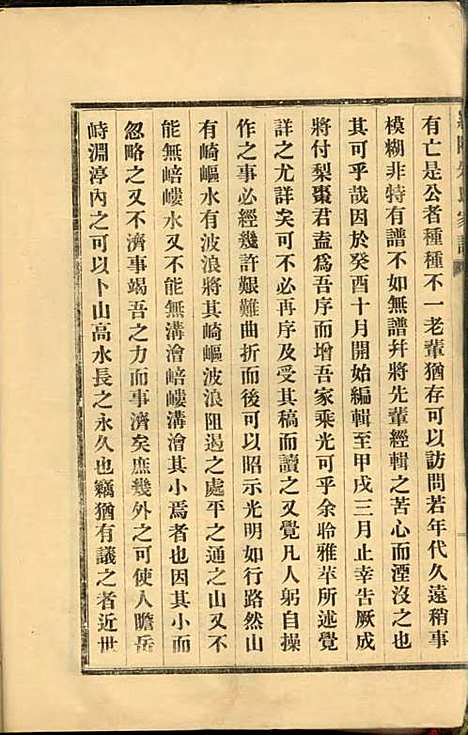 [下载][罗阳朱氏家谱]朱世贤_宝山朱氏_民国23年1934_罗阳朱氏家谱_五.pdf