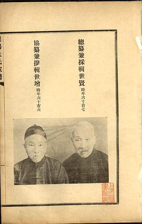 [下载][罗阳朱氏家谱]朱世贤_宝山朱氏_民国23年1934_罗阳朱氏家谱_六.pdf