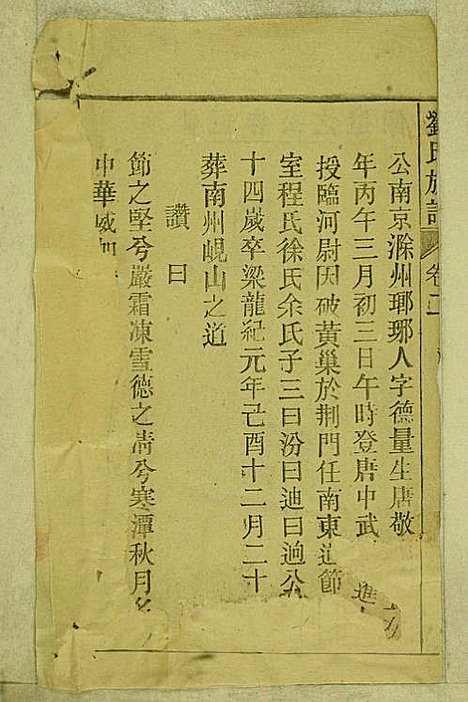 [下载][刘氏族谱]刘梓培_敦睦堂_民国3年1914_刘氏家谱_二.pdf