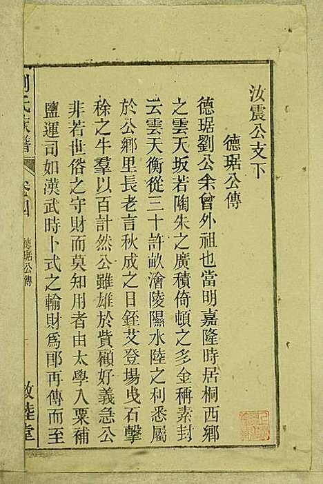 [下载][刘氏族谱]刘梓培_敦睦堂_民国3年1914_刘氏家谱_四.pdf