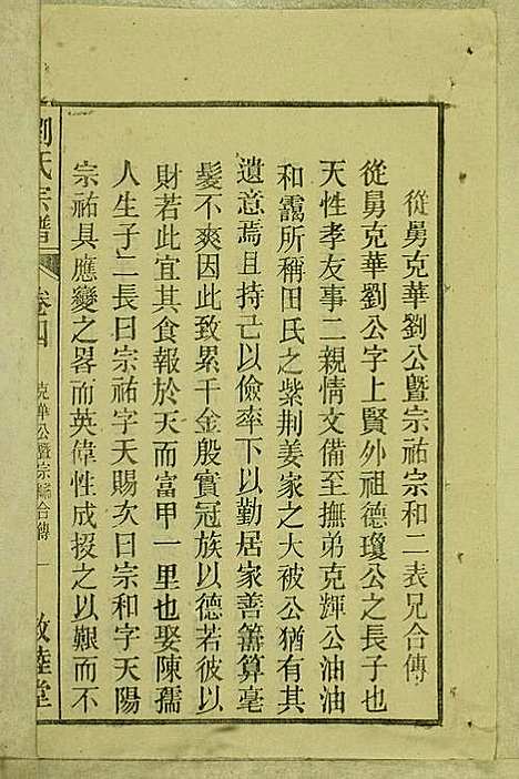 [下载][刘氏族谱]刘梓培_敦睦堂_民国3年1914_刘氏家谱_四.pdf