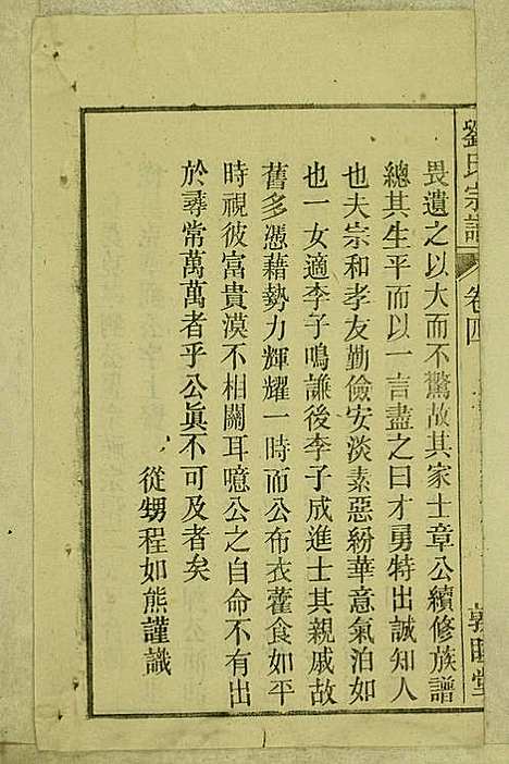 [下载][刘氏族谱]刘梓培_敦睦堂_民国3年1914_刘氏家谱_四.pdf