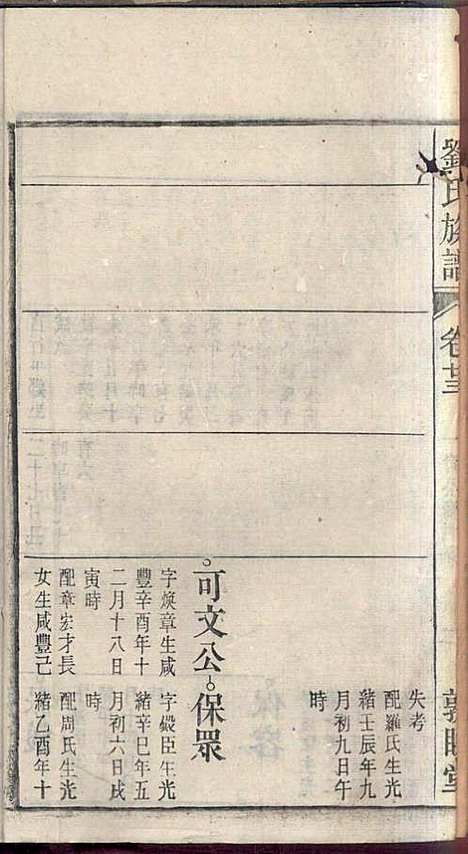 [下载][刘氏族谱]刘梓培_敦睦堂_民国3年1914_刘氏家谱_十一.pdf