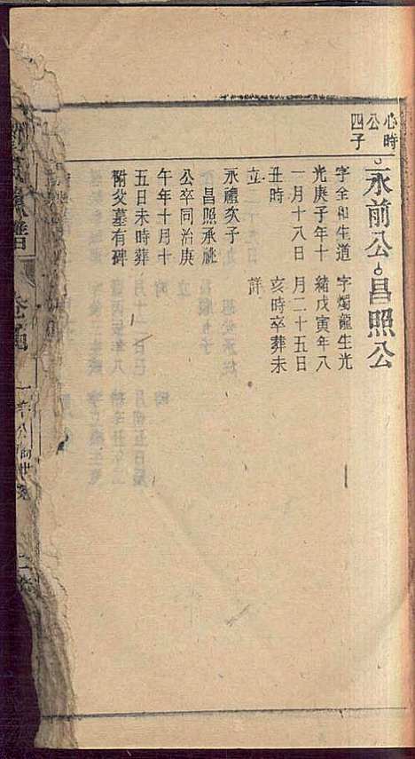 [下载][刘氏族谱]刘梓培_敦睦堂_民国3年1914_刘氏家谱_十二.pdf