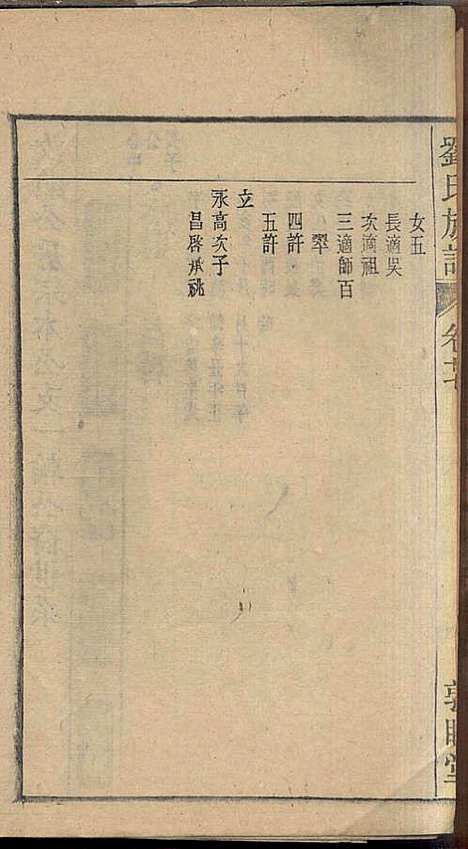 [下载][刘氏族谱]刘梓培_敦睦堂_民国3年1914_刘氏家谱_十五.pdf