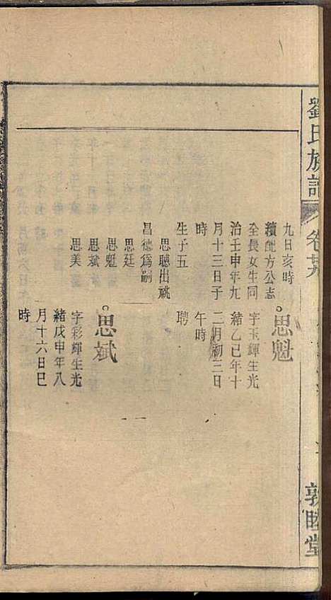 [下载][刘氏族谱]刘梓培_敦睦堂_民国3年1914_刘氏家谱_十七.pdf