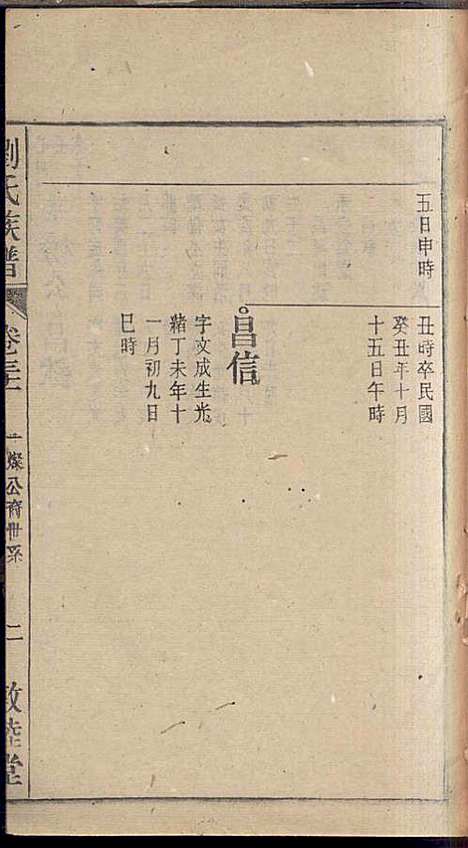 [下载][刘氏族谱]刘梓培_敦睦堂_民国3年1914_刘氏家谱_十九.pdf