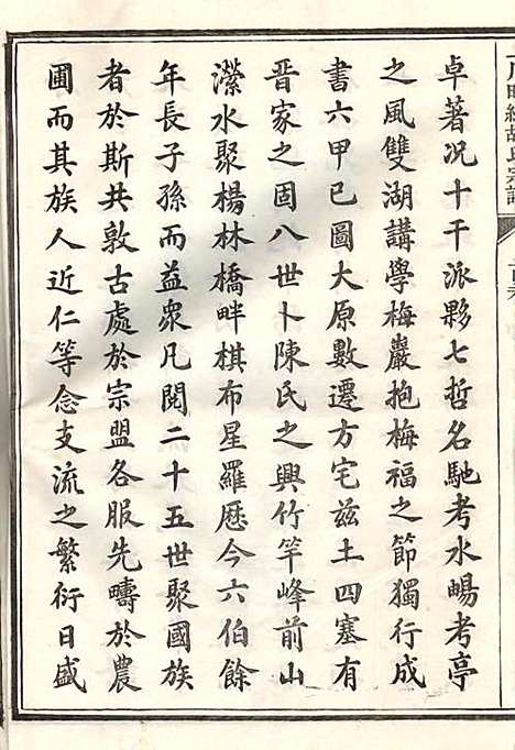 [下载][上川明经胡氏宗谱]胡祥木_绩溪胡氏_清宣统3年1911_上川明经胡氏家谱_一.pdf