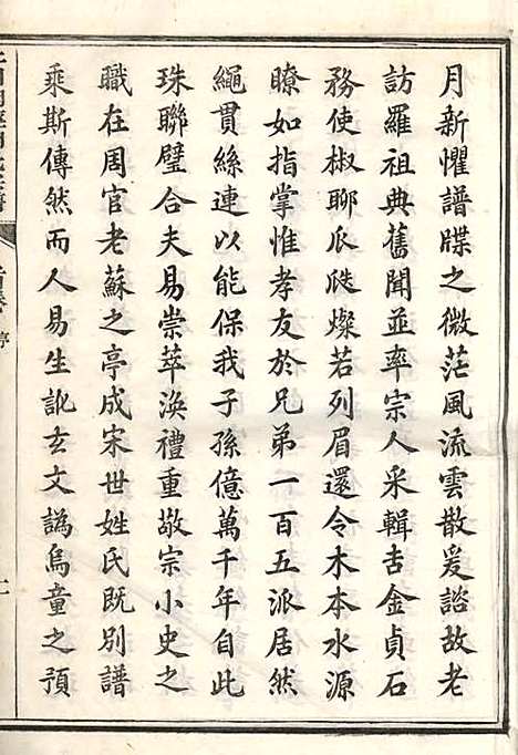 [下载][上川明经胡氏宗谱]胡祥木_绩溪胡氏_清宣统3年1911_上川明经胡氏家谱_一.pdf