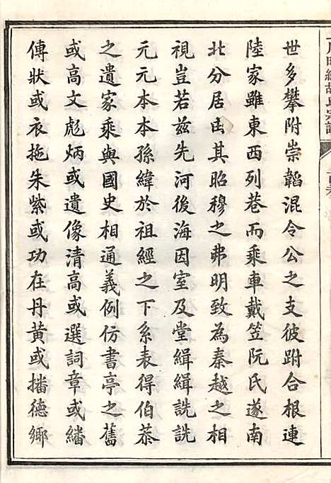 [下载][上川明经胡氏宗谱]胡祥木_绩溪胡氏_清宣统3年1911_上川明经胡氏家谱_一.pdf