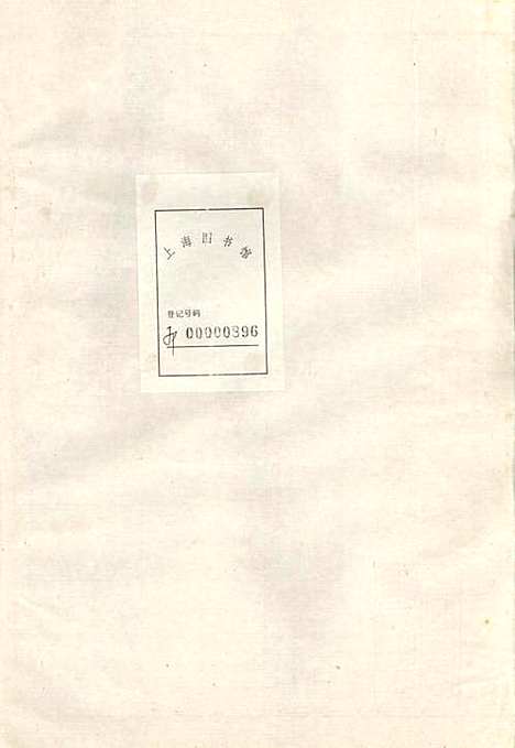 [下载][上川明经胡氏宗谱]胡祥木_绩溪胡氏_清宣统3年1911_上川明经胡氏家谱_七.pdf