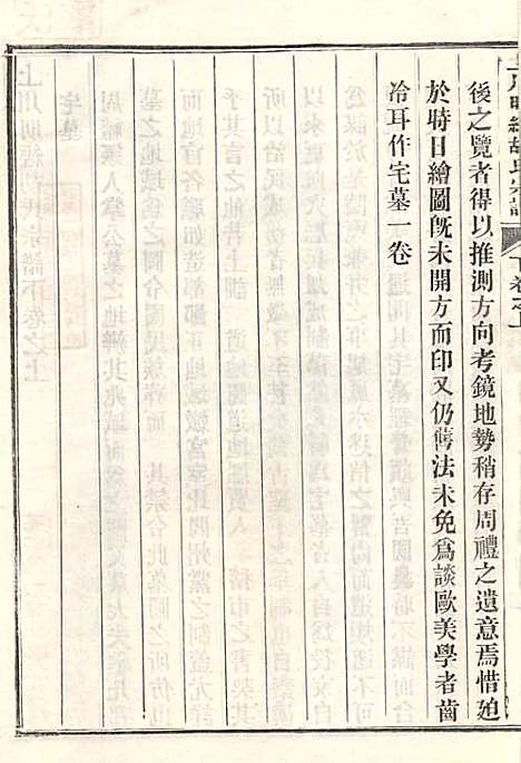 [下载][上川明经胡氏宗谱]胡祥木_绩溪胡氏_清宣统3年1911_上川明经胡氏家谱_八.pdf