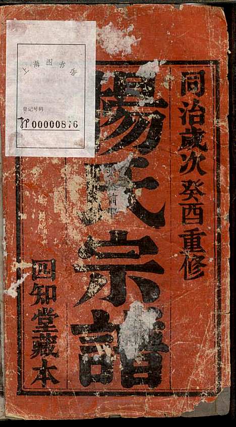 [下载][上川明经胡氏宗谱]胡祥木_绩溪胡氏_清宣统3年1911_上川明经胡氏家谱_九.pdf