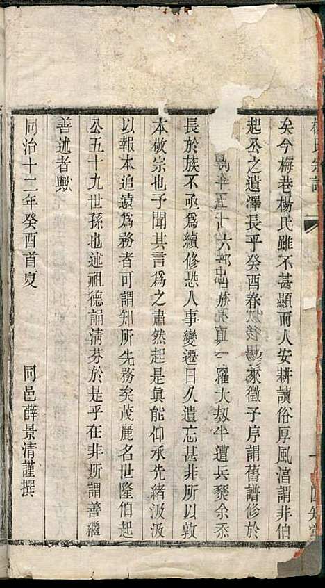 [下载][上川明经胡氏宗谱]胡祥木_绩溪胡氏_清宣统3年1911_上川明经胡氏家谱_九.pdf