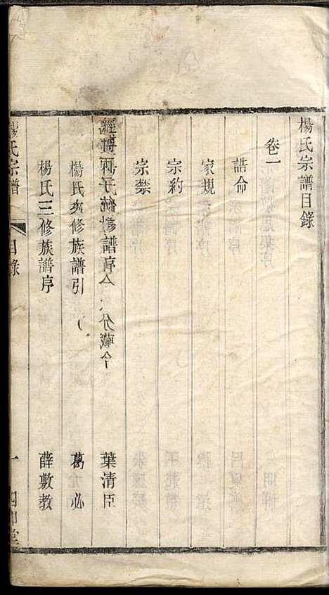 [下载][上川明经胡氏宗谱]胡祥木_绩溪胡氏_清宣统3年1911_上川明经胡氏家谱_九.pdf