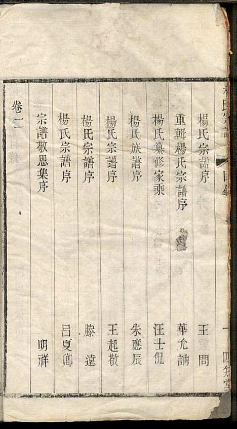 [下载][上川明经胡氏宗谱]胡祥木_绩溪胡氏_清宣统3年1911_上川明经胡氏家谱_九.pdf