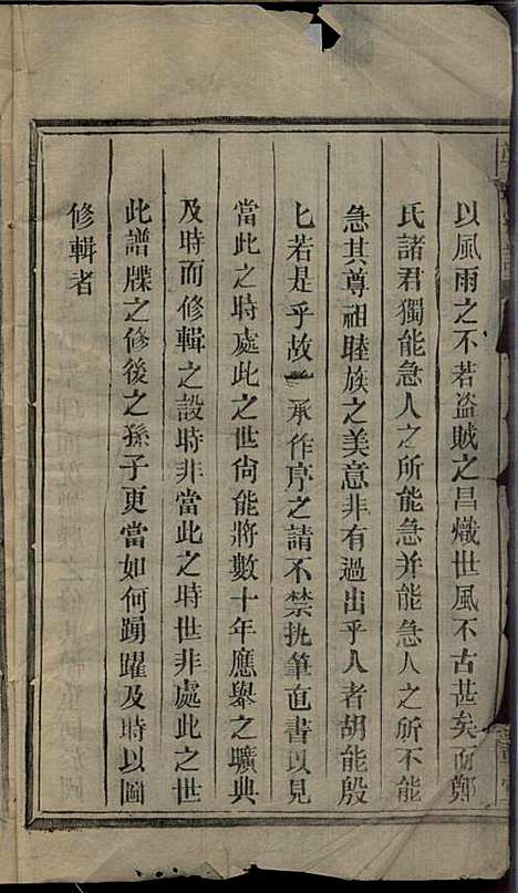 [下载][郑氏宗谱]郑厚流_书带草堂_民国16年1927_郑氏家谱_一.pdf