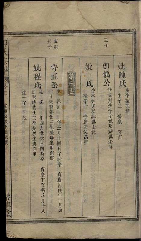 [下载][郑氏宗谱]郑厚流_书带草堂_民国16年1927_郑氏家谱_四.pdf