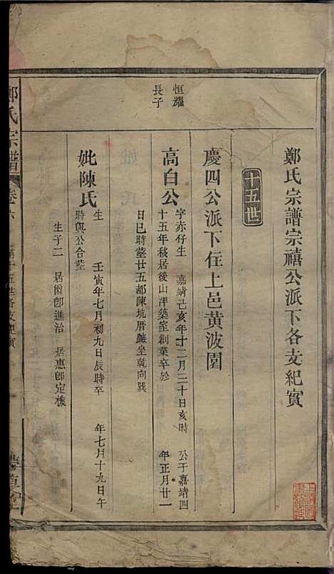 [下载][郑氏宗谱]郑厚流_书带草堂_民国16年1927_郑氏家谱_五.pdf