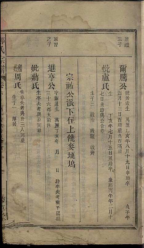 [下载][郑氏宗谱]郑厚流_书带草堂_民国16年1927_郑氏家谱_五.pdf