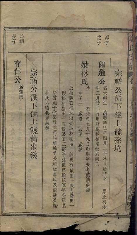 [下载][郑氏宗谱]郑厚流_书带草堂_民国16年1927_郑氏家谱_五.pdf