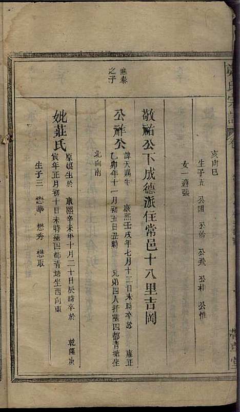 [下载][郑氏宗谱]郑厚流_书带草堂_民国16年1927_郑氏家谱_七.pdf