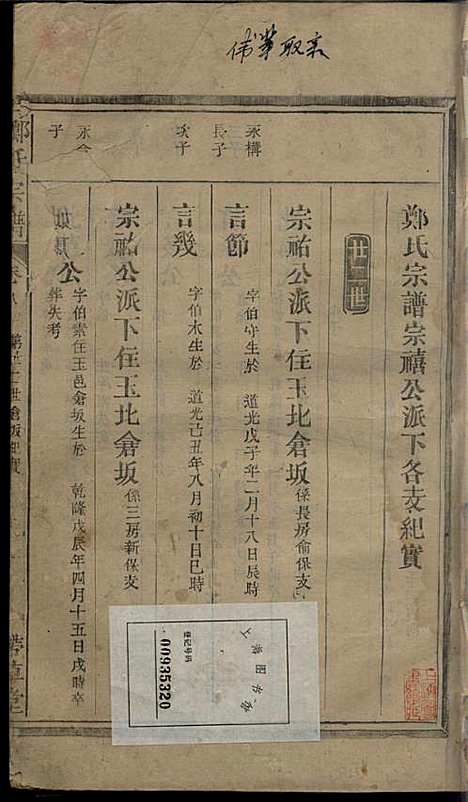 [下载][郑氏宗谱]郑厚流_书带草堂_民国16年1927_郑氏家谱_八.pdf