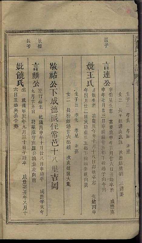 [下载][郑氏宗谱]郑厚流_书带草堂_民国16年1927_郑氏家谱_八.pdf