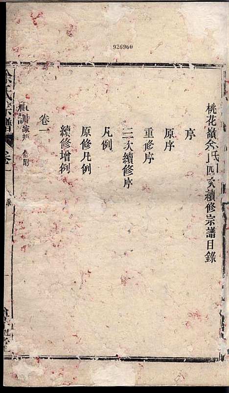 [下载][余氏宗谱]余德炎_尊孟堂_民国12年1923_余氏家谱_一.pdf