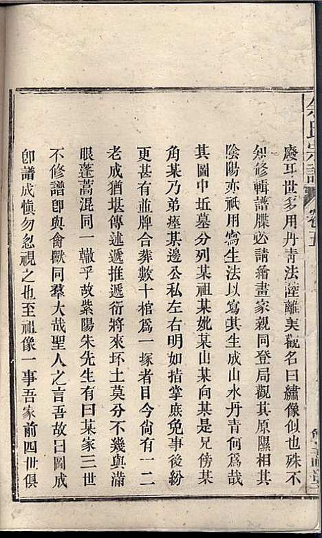 [下载][余氏宗谱]余德炎_尊孟堂_民国12年1923_余氏家谱_二.pdf