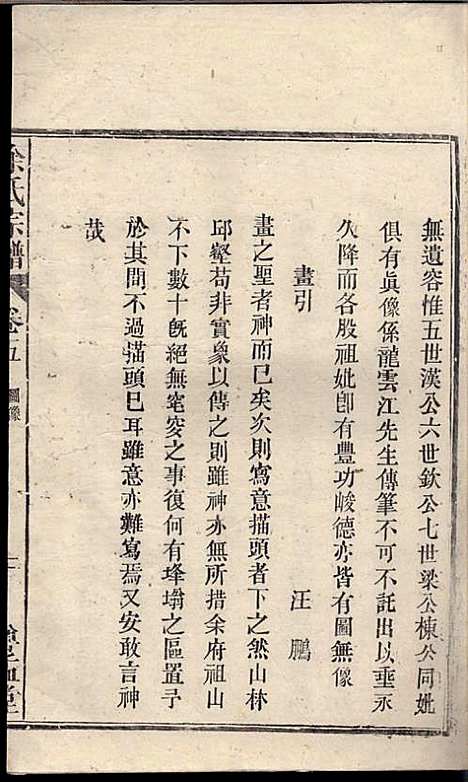 [下载][余氏宗谱]余德炎_尊孟堂_民国12年1923_余氏家谱_二.pdf