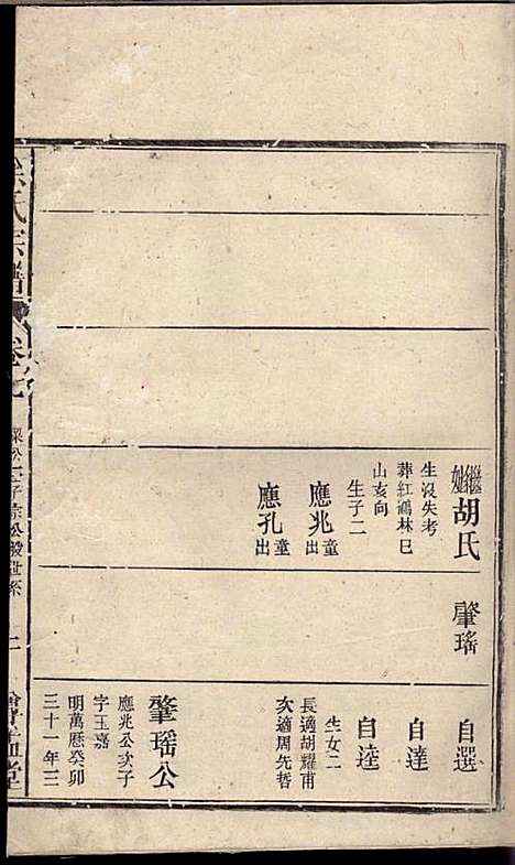 [下载][余氏宗谱]余德炎_尊孟堂_民国12年1923_余氏家谱_七.pdf