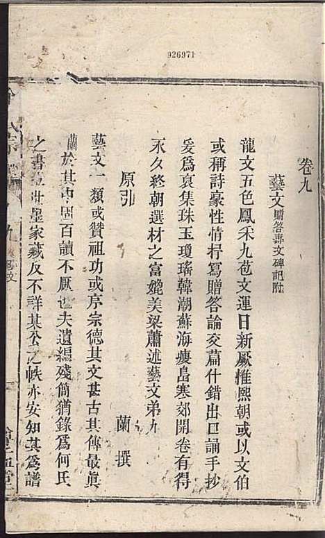 [下载][余氏宗谱]余德炎_尊孟堂_民国12年1923_余氏家谱_十二.pdf