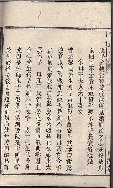 [下载][余氏宗谱]余德炎_尊孟堂_民国12年1923_余氏家谱_十二.pdf