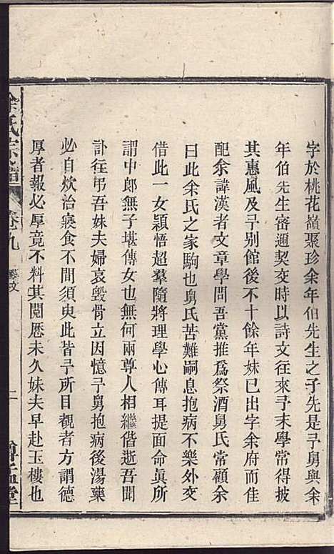 [下载][余氏宗谱]余德炎_尊孟堂_民国12年1923_余氏家谱_十二.pdf