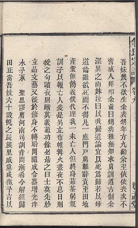 [下载][余氏宗谱]余德炎_尊孟堂_民国12年1923_余氏家谱_十二.pdf