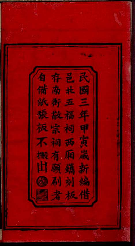 [下载][余氏家谱]余天仲_威远余氏_民国3年1914_余氏家谱_一.pdf