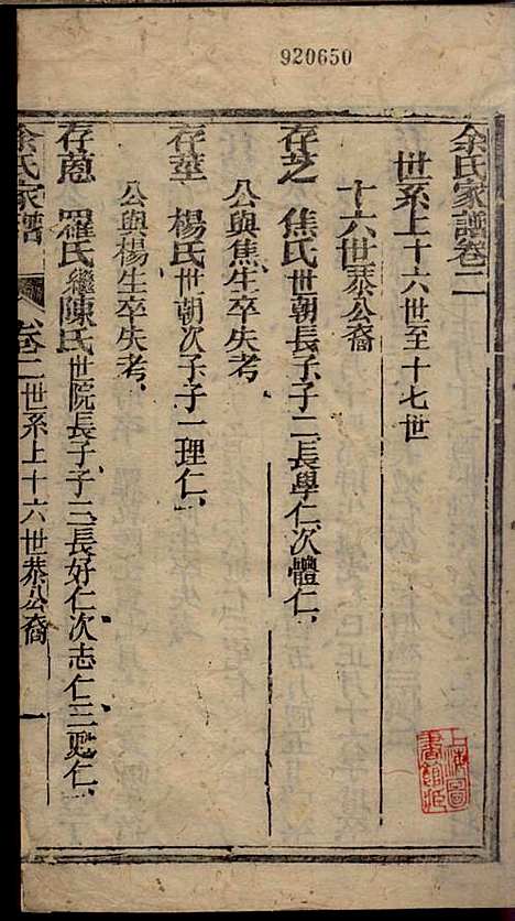 [下载][余氏家谱]余天仲_威远余氏_民国3年1914_余氏家谱_二.pdf