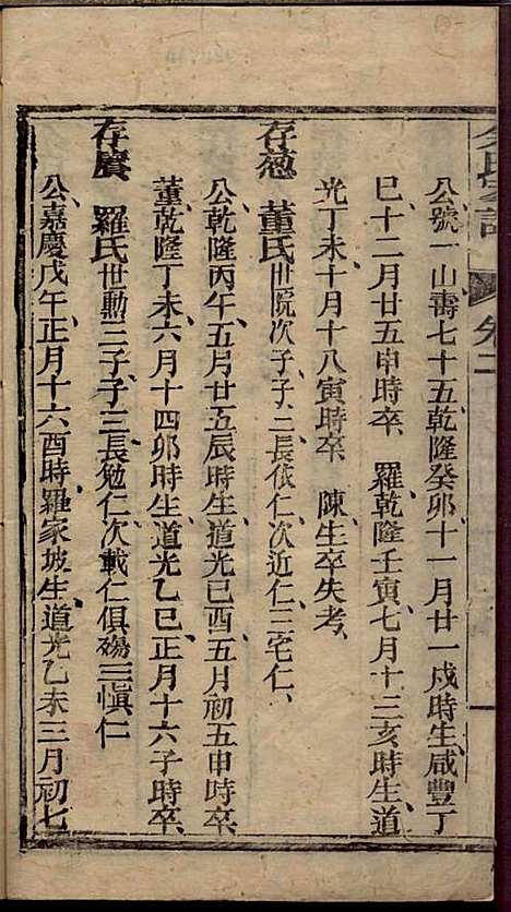 [下载][余氏家谱]余天仲_威远余氏_民国3年1914_余氏家谱_二.pdf