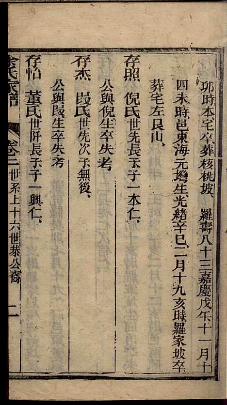 [下载][余氏家谱]余天仲_威远余氏_民国3年1914_余氏家谱_二.pdf