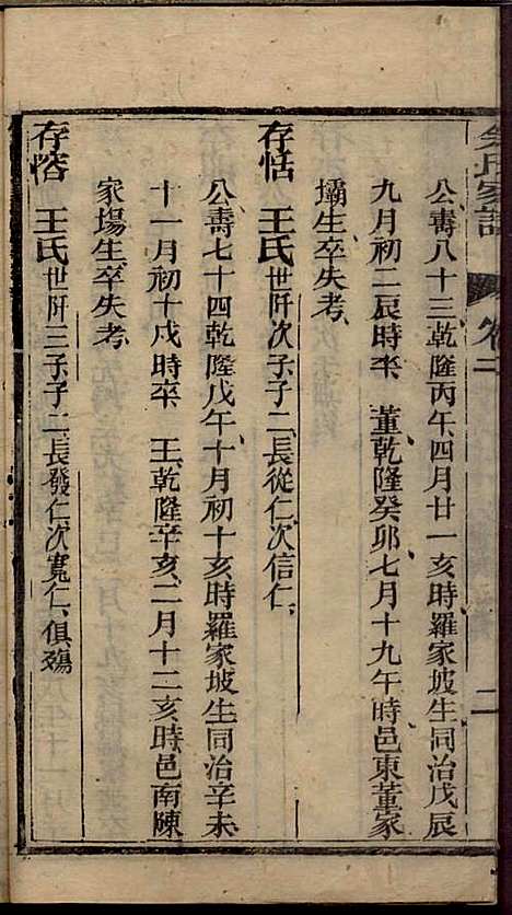 [下载][余氏家谱]余天仲_威远余氏_民国3年1914_余氏家谱_二.pdf