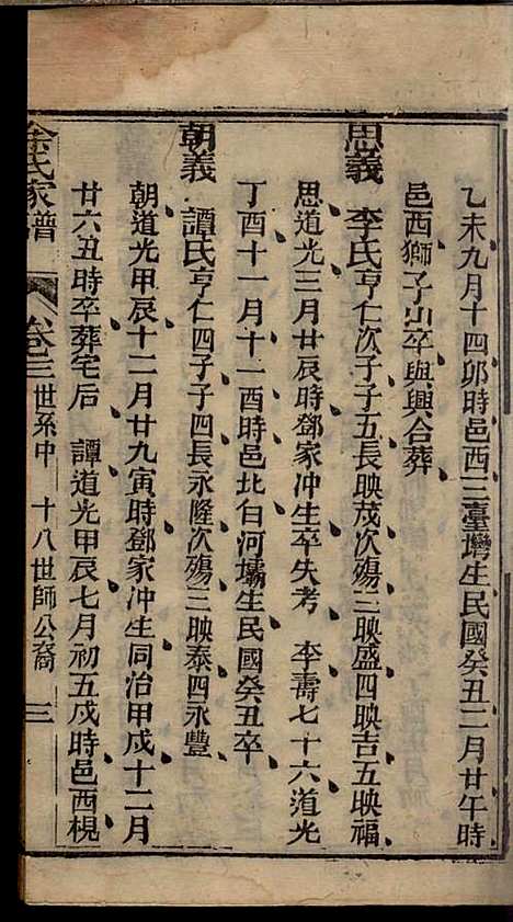 [下载][余氏家谱]余天仲_威远余氏_民国3年1914_余氏家谱_四.pdf