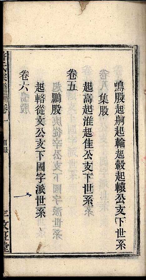 [下载][许氏宗谱]许立庄_文正堂_民国21年1932_许氏家谱_一.pdf