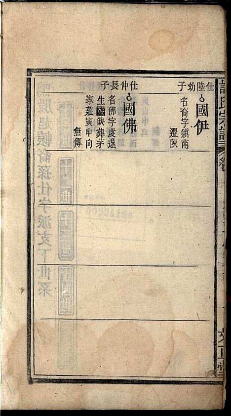 [下载][许氏宗谱]许立庄_文正堂_民国21年1932_许氏家谱_十.pdf