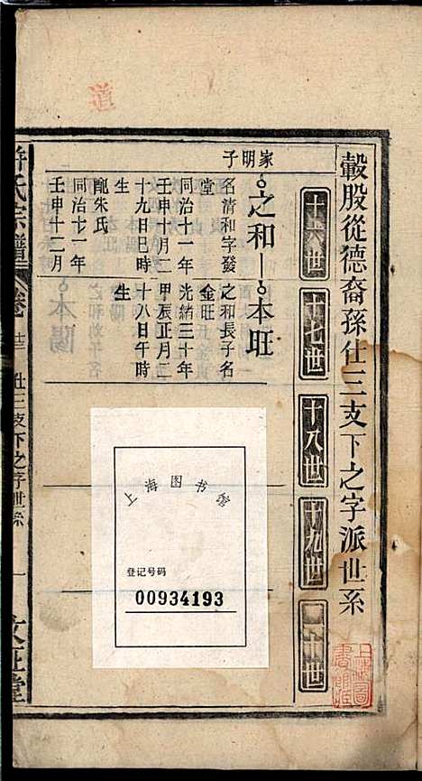 [下载][许氏宗谱]许立庄_文正堂_民国21年1932_许氏家谱_十三.pdf