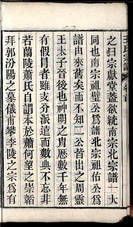 [下载][桐城白阳金社王氏宗谱]王之道_谟烈堂_民国28年1939_桐城白阳金社王氏家谱_一.pdf