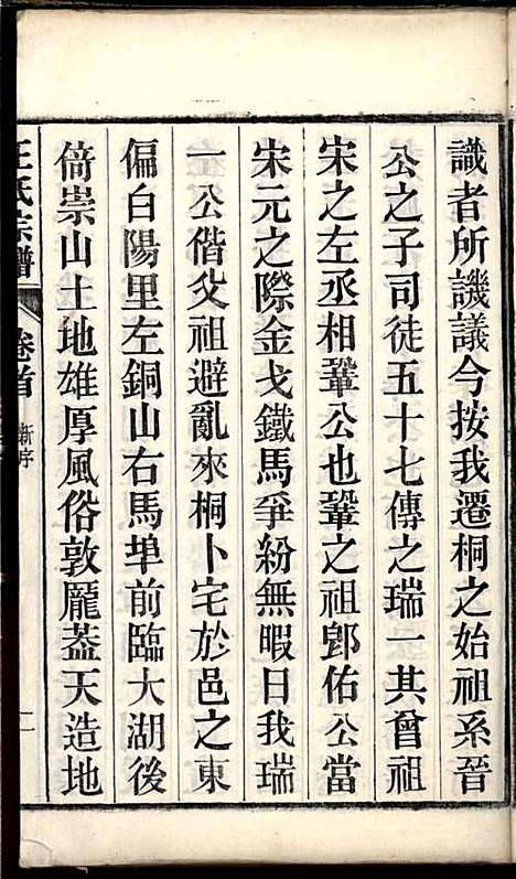 [下载][桐城白阳金社王氏宗谱]王之道_谟烈堂_民国28年1939_桐城白阳金社王氏家谱_一.pdf