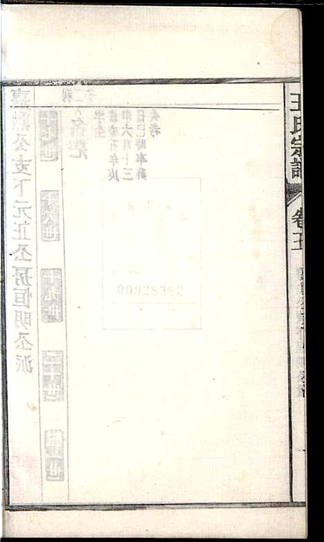 [下载][桐城白阳金社王氏宗谱]王之道_谟烈堂_民国28年1939_桐城白阳金社王氏家谱_五.pdf