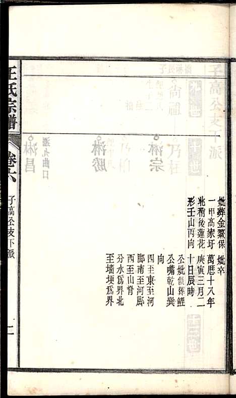 [下载][桐城白阳金社王氏宗谱]王之道_谟烈堂_民国28年1939_桐城白阳金社王氏家谱_六.pdf