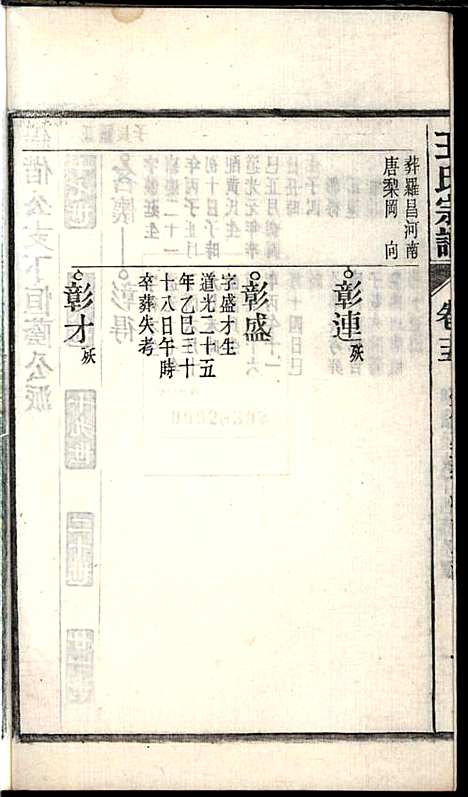 [下载][桐城白阳金社王氏宗谱]王之道_谟烈堂_民国28年1939_桐城白阳金社王氏家谱_十五.pdf